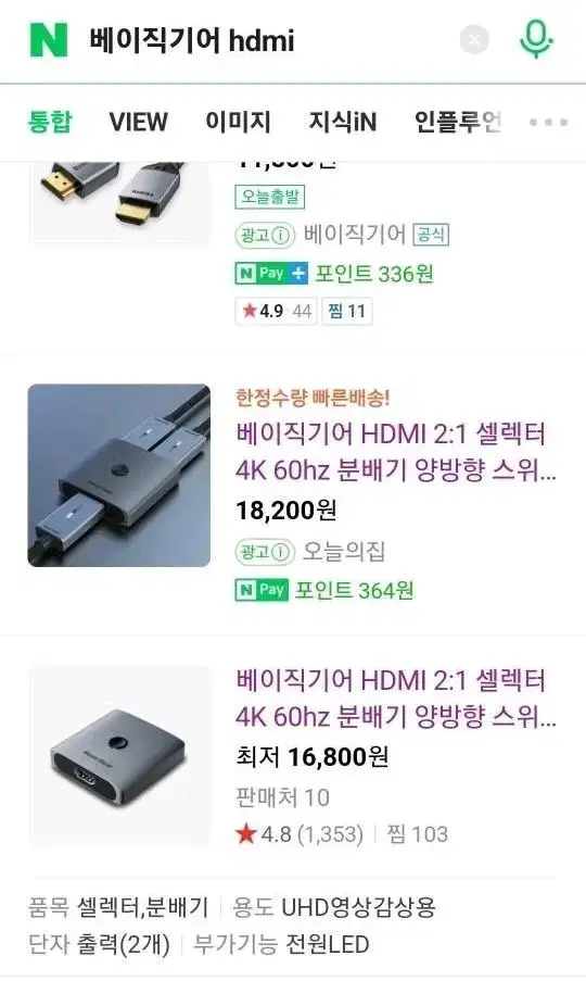 베이직기어 HDMI 2in1분배기 & 셀렉터